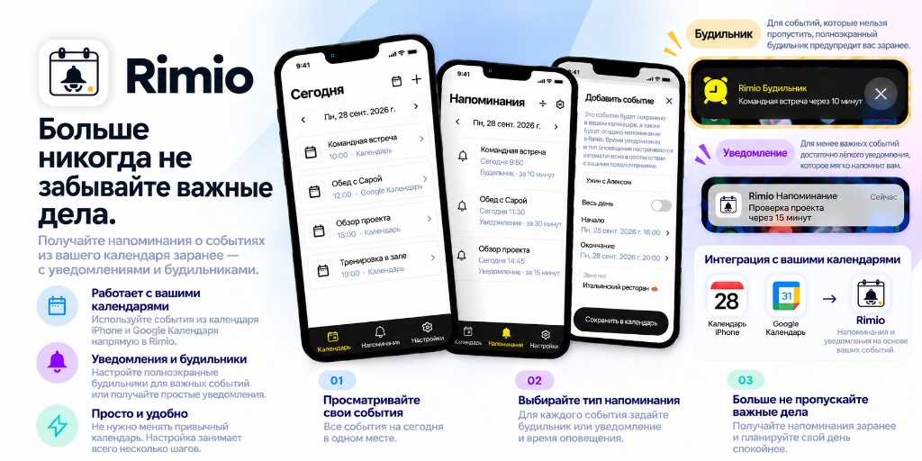 Обзор Rimio: интеграция с календарём устройства, будильники и уведомления, поддержка Google Календаря