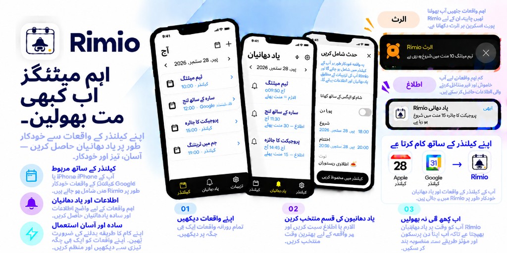 Rimio کا جائزہ: ڈیوائس کیلنڈر انضمام، الارم اور نوٹیفکیشن، اور Google Calendar کی معاونت
